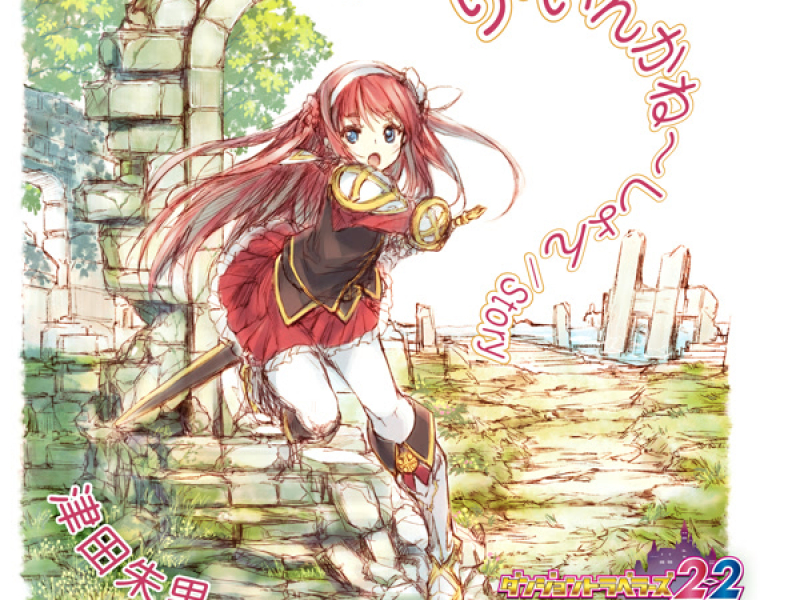 り・いんかね～しょん／Story (Single)