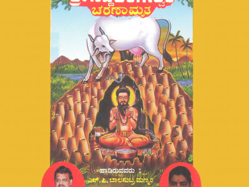 Yediyuru Sri Siddalingeswara.....