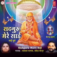 Sadguru Mere Sai-Sai Dhun (Single)