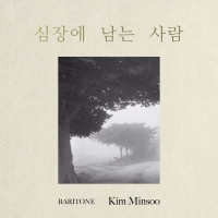 심장에 남는 사람 (Single)