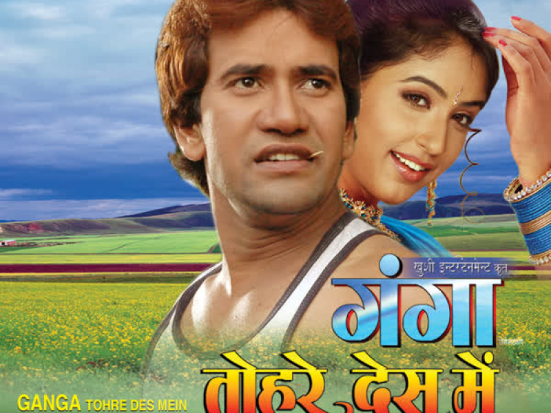 Ganga Tohre Des Mein