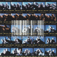 O Diskos Pou Diafimizete