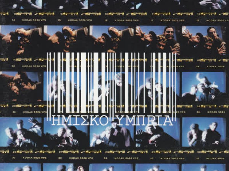 O Diskos Pou Diafimizete