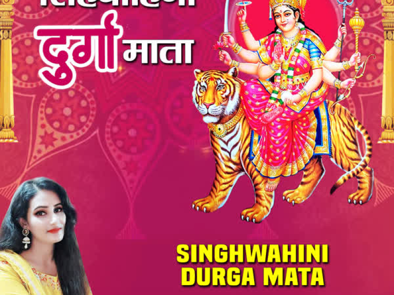 Singhwahini Durga Mata (Single)
