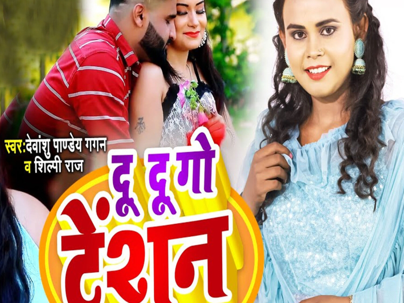 Du Du Go Tenshan (Single)