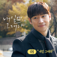With You (Original Television Soundtrack), Pt. 2 (Single)
