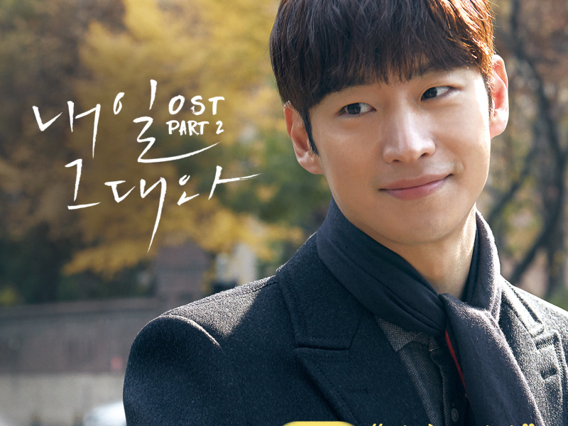 With You (Original Television Soundtrack), Pt. 2 (Single)