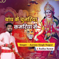 Bandh ke Chunariya kamariya me (Single)