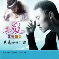 亲爱的你在哪里 (Single)