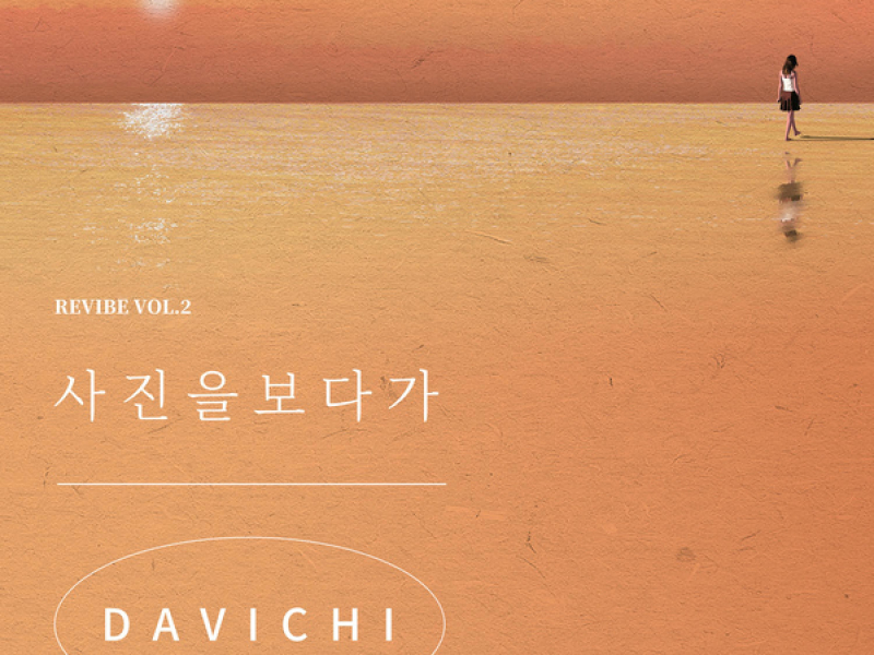 Looking at the Photo (REVIBE, Vol. 2) (Single)