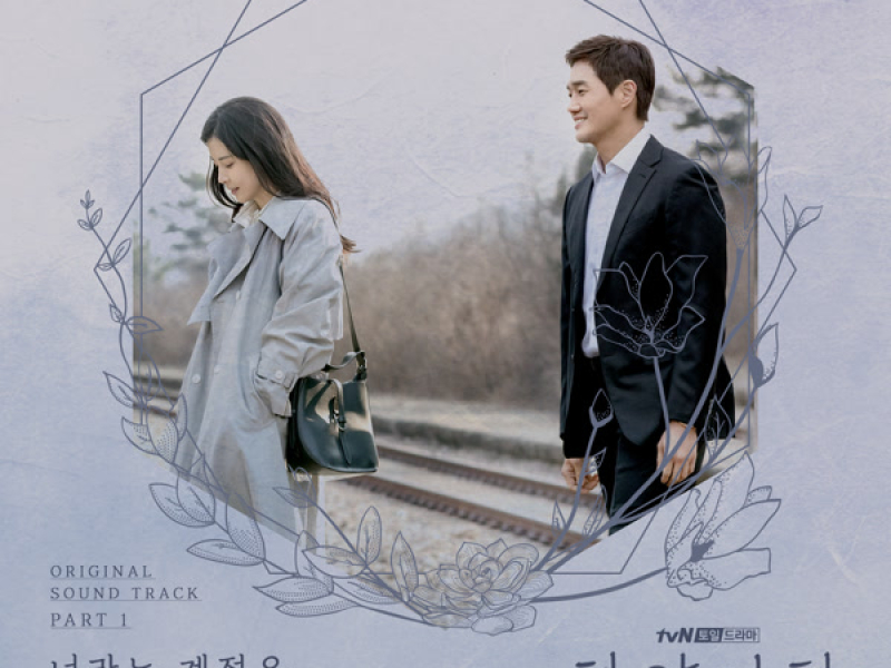 When My Love Blooms OST Part 1 (EP)