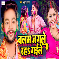 Balam Jagle Rah Gaile (Single)