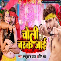 Choli Charak Jayi (Single)