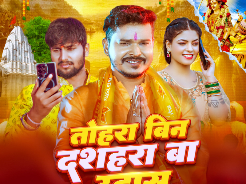 Tohra Bin Dashahra Ba Udas (Single)