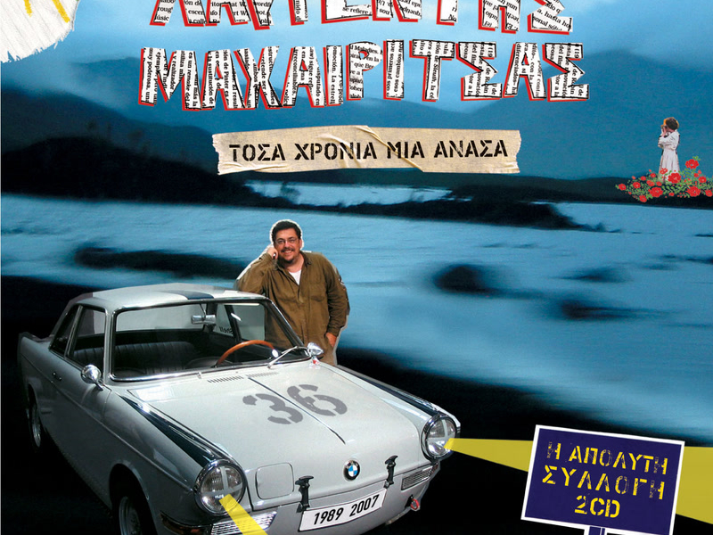 Tosa Hronia Mia Anasa