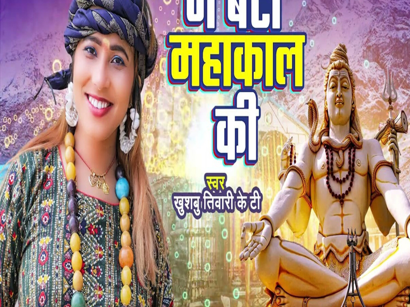 Mai Beti Mahakal Ki (Single)