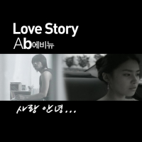 Love Story-Goodbye Love …