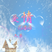 爱情几道伤 (Single)