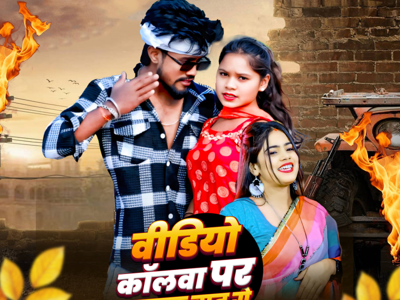Video Callwa Par Karbau Baat Ge (Single)