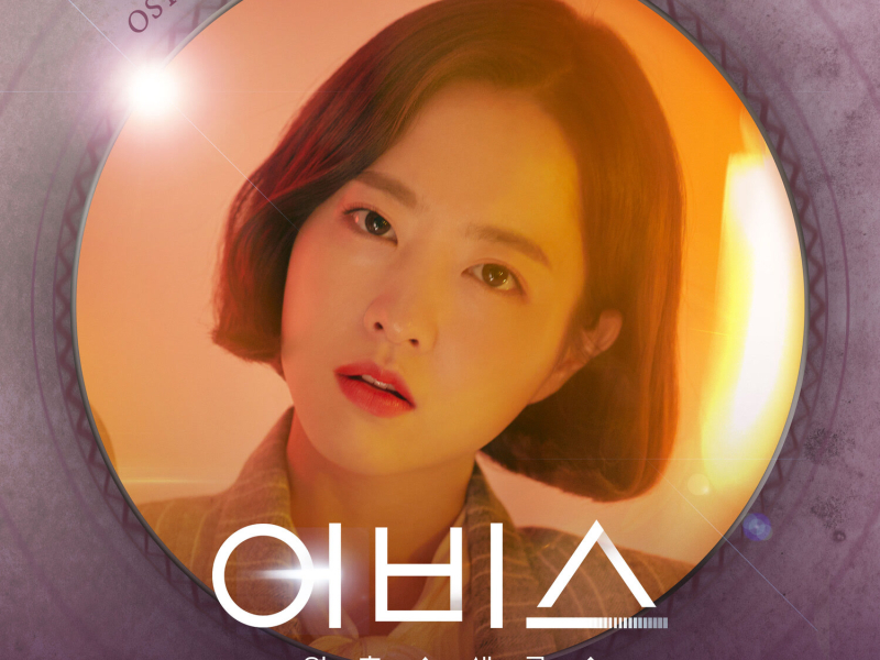 Abyss, Pt. 2 (Original Television Soundtrack) (EP)