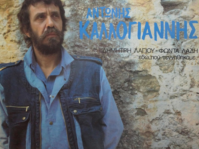 Edo Pou Gennithikame