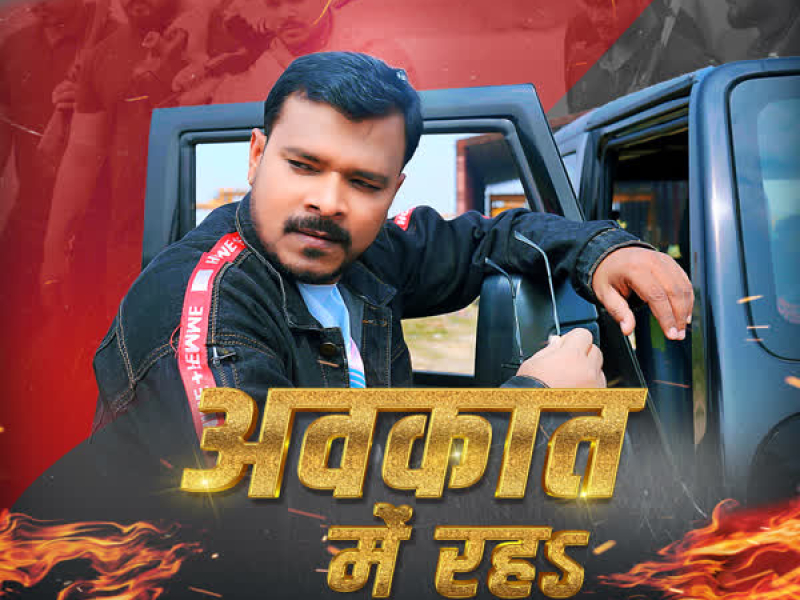 Avkaat Mein Raha (Single)