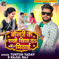 Bandhi Ke Rakhi Khiya Da Mithai (Single)