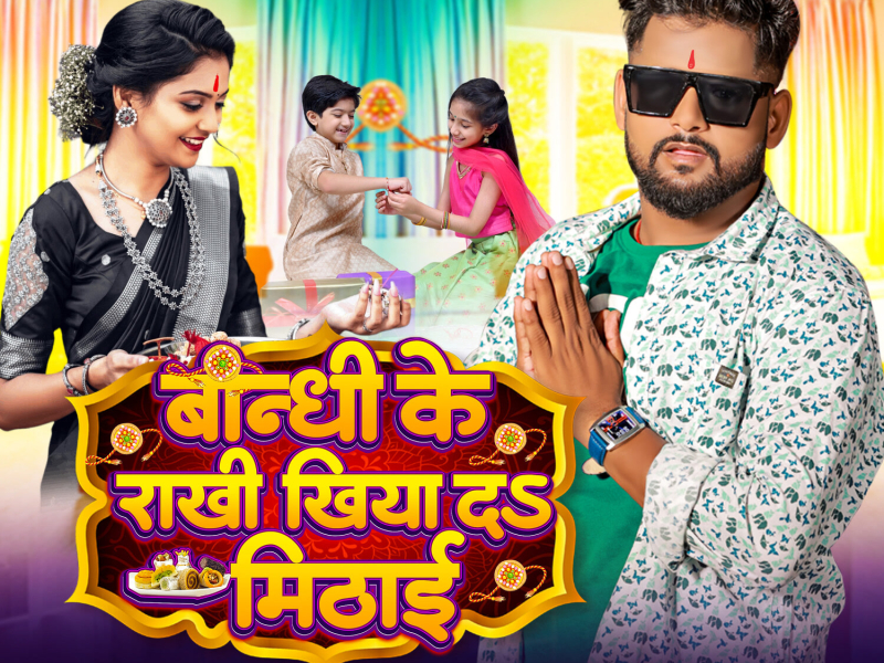 Bandhi Ke Rakhi Khiya Da Mithai (Single)