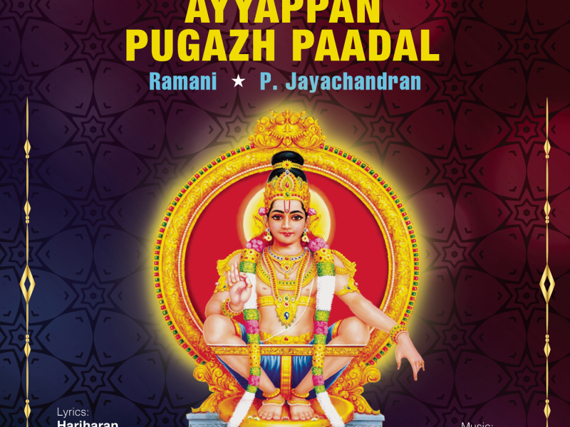 Ayyappan Pugazh Paadal