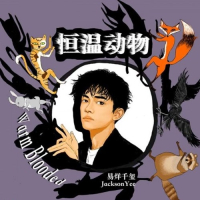 Động Vật Máu Nóng / 易烊千玺