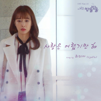 사랑은 방울방울 (Original Television Soundtrack), Pt. 14 (Single)