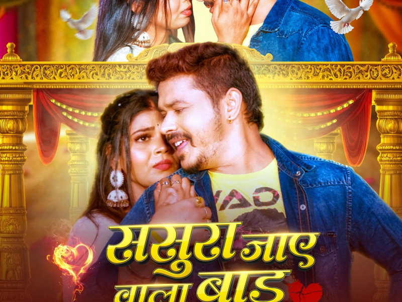 Sasura Jaye Wala Badu (Single)