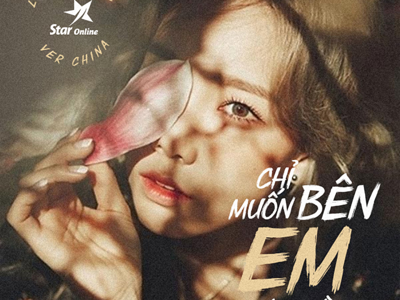 Chỉ Muốn Bên Em Thật Gần (Ver China) (Single)