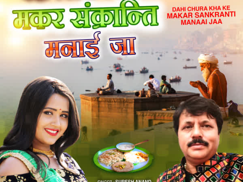 Dahi Chura Kha Ke Makar Sankranti Manaai Jaa (Single)