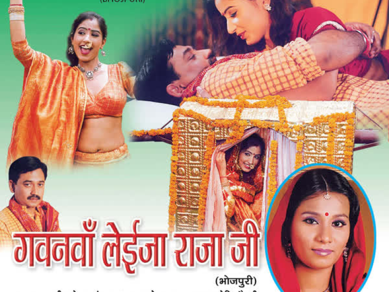 Gavanvaan Leija Raja Ji (EP)