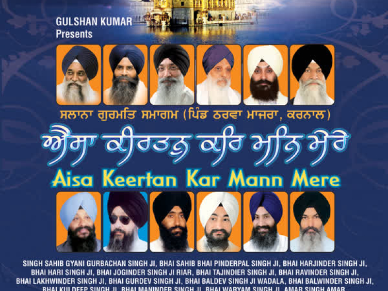 Aisa Keertan Kar Mann Mere