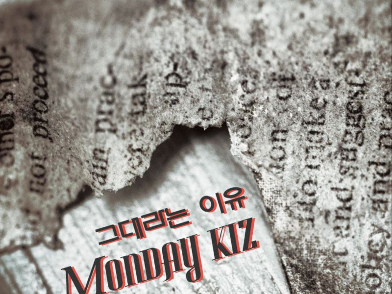 그대라는 이유 (Single)