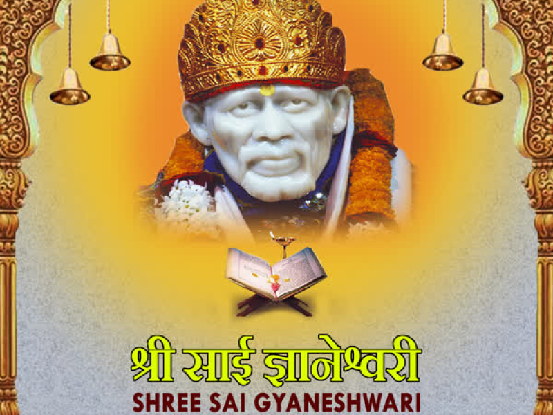 Shree Sai Gyaneshwari 6 Adhyay (Single)
