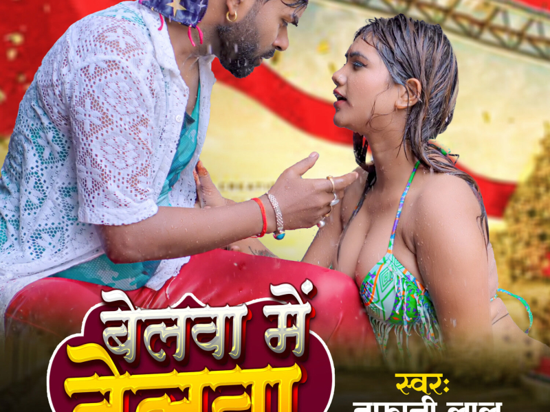 Belawa Me Telawa (Single)