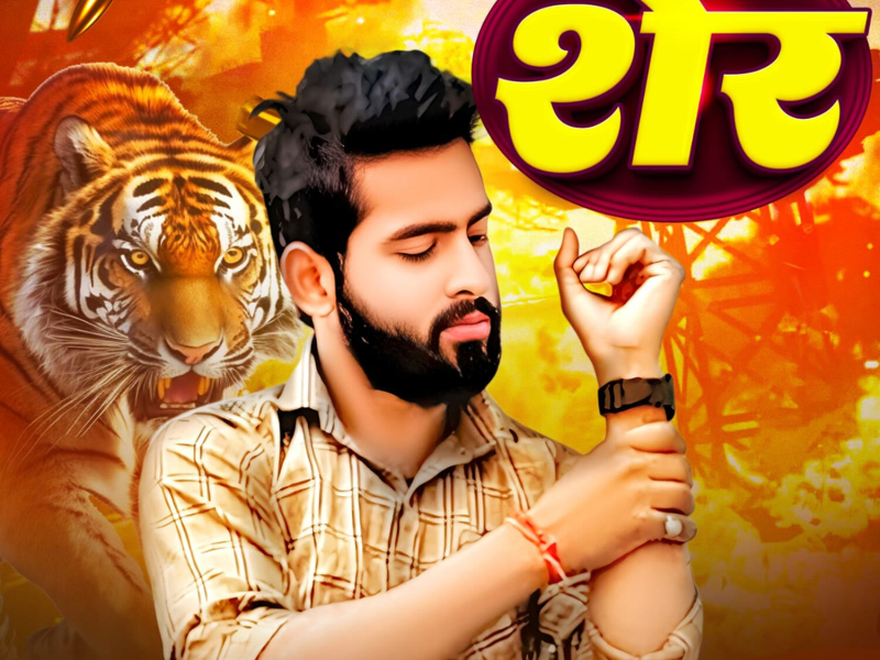 Sher (Single)
