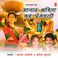 Azad Sarita Kar Premgali