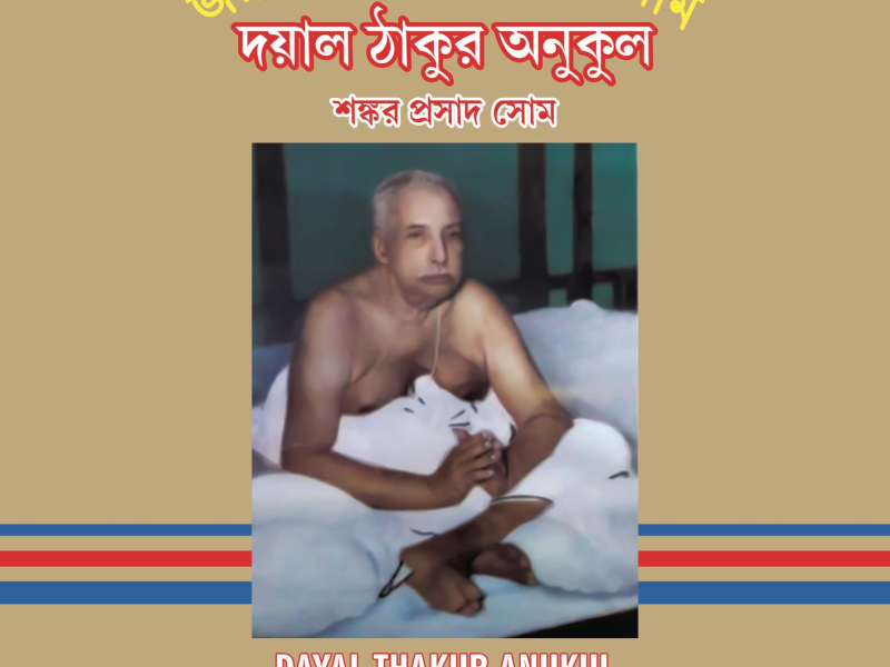 Dayal Thakur Anukul