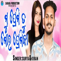 Mu Premi Tu Mor Premika (Single)