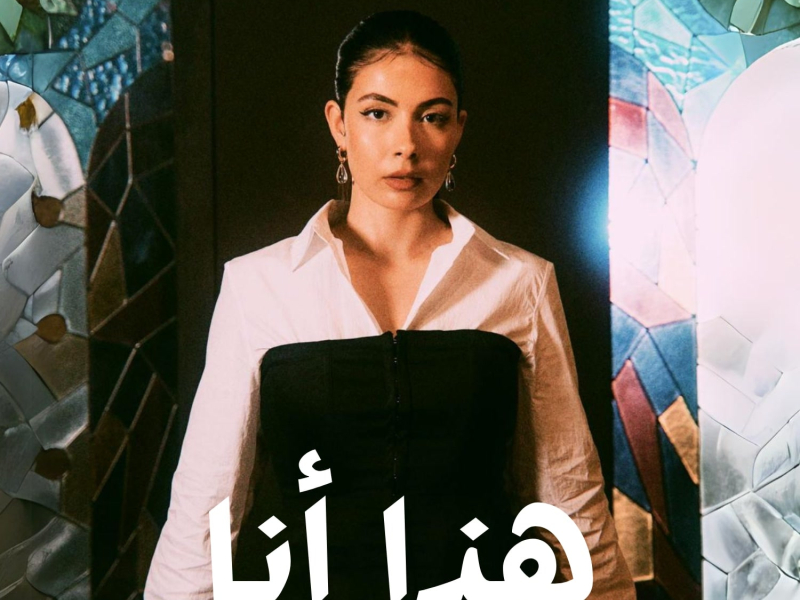 Hatha Ana (Single)