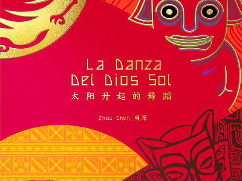 太阳升起的舞蹈 (La Danza Del Dios Sol) (Single)