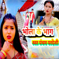 Bhola Ke Bhang (Single)