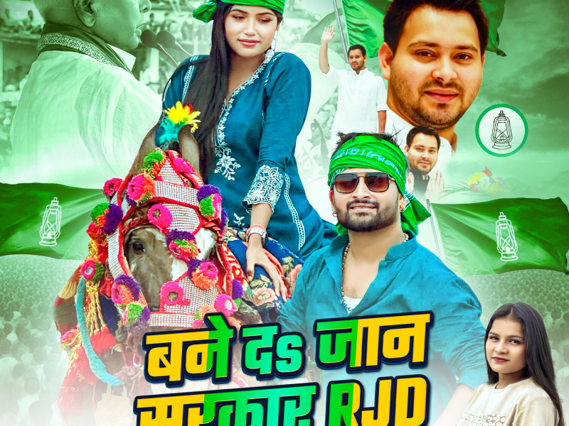 Bane Da Jaan Sarkar RJD (Single)
