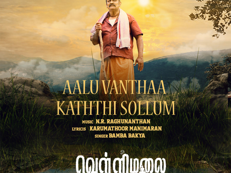 Aalu Vanthaa Kaththi Sollum (Original Soundtrack From 