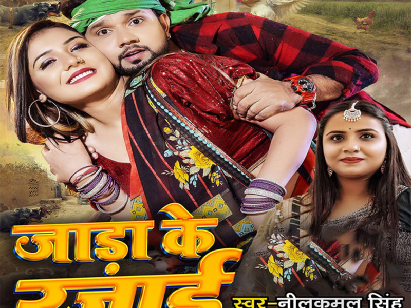 Jada Ke Rajai (Single)