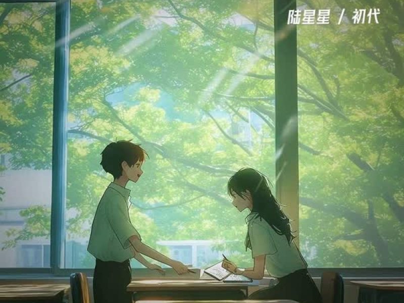 爱和勇气是用一次少一次的东西 (Single)